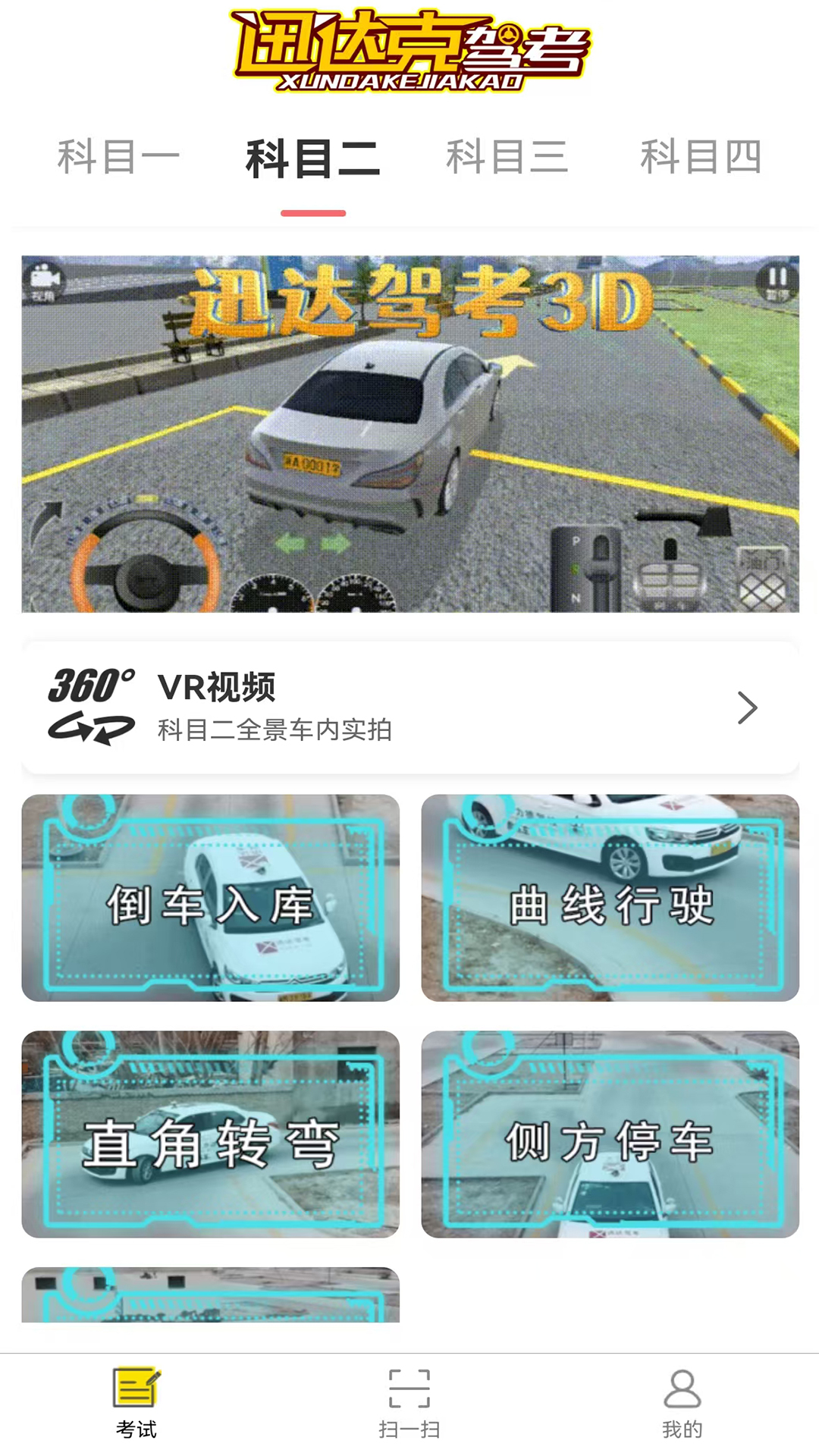 迅达克