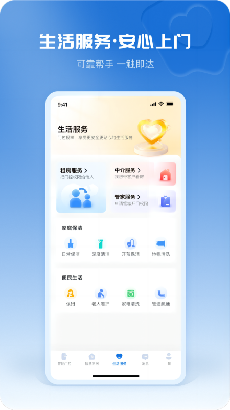巢管家