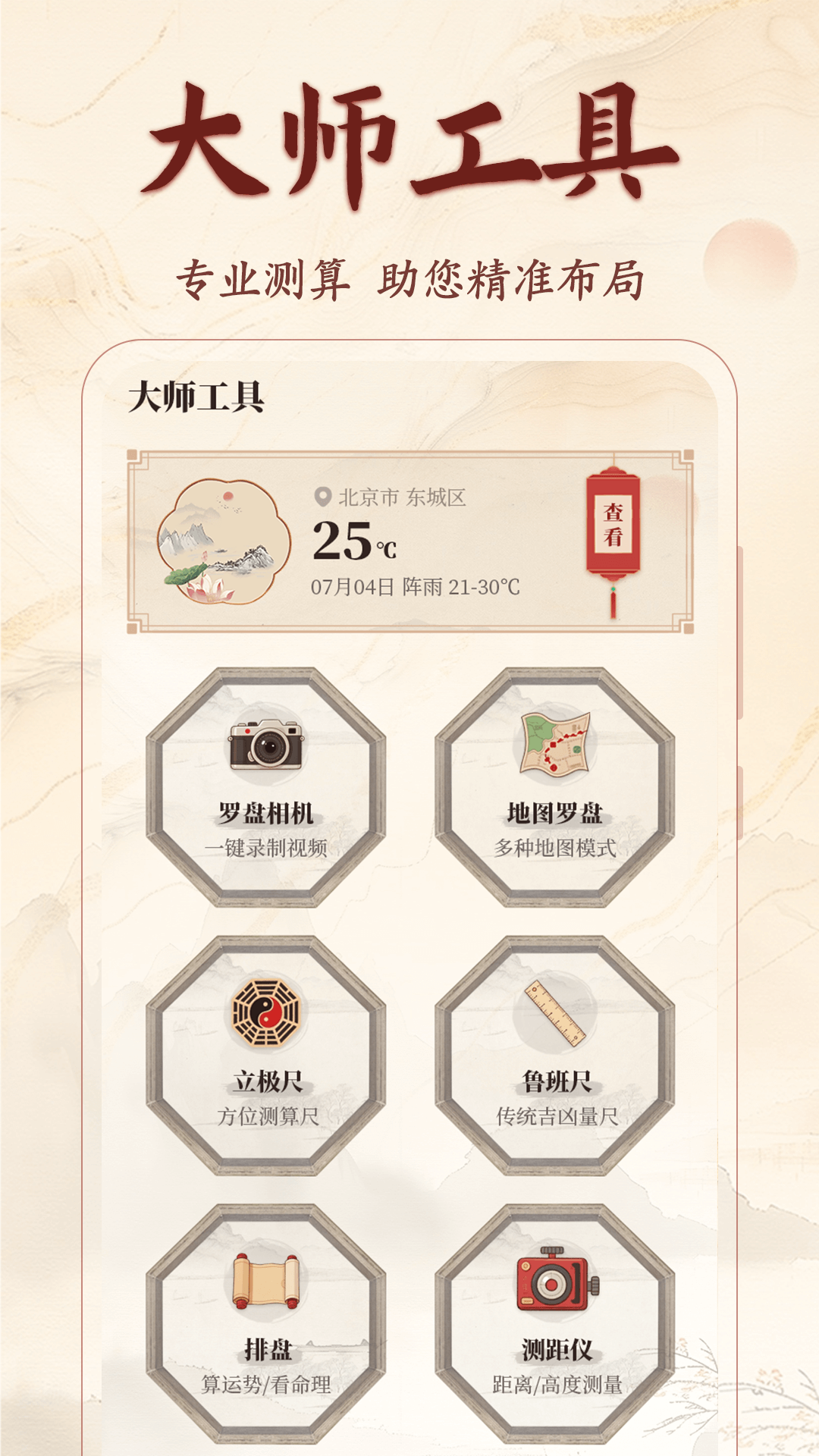 精密罗盘3D