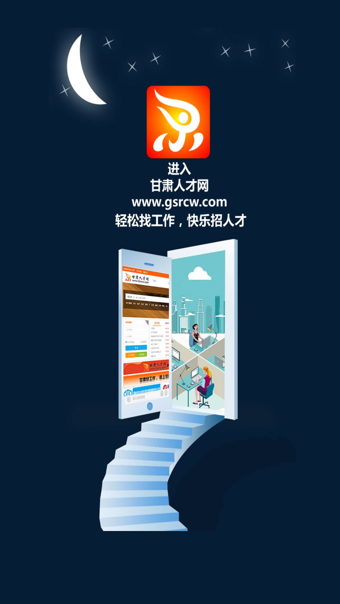 甘肃人才网电脑版截图