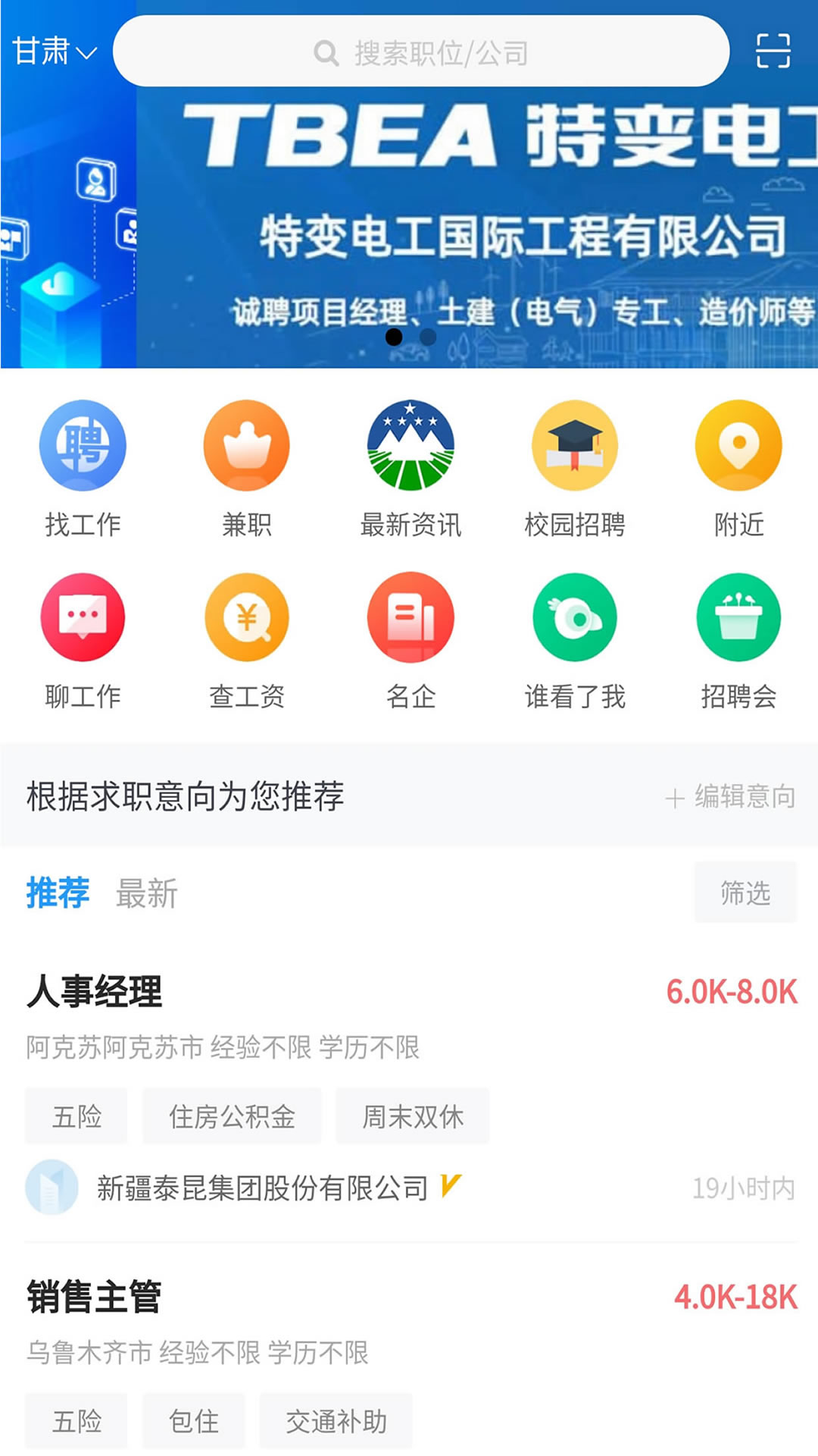 甘肃人才网电脑版截图