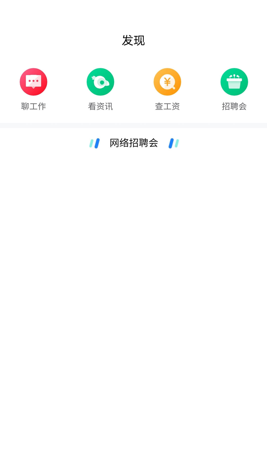 甘肃人才网电脑版截图