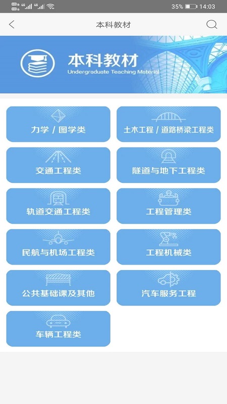 交通教育