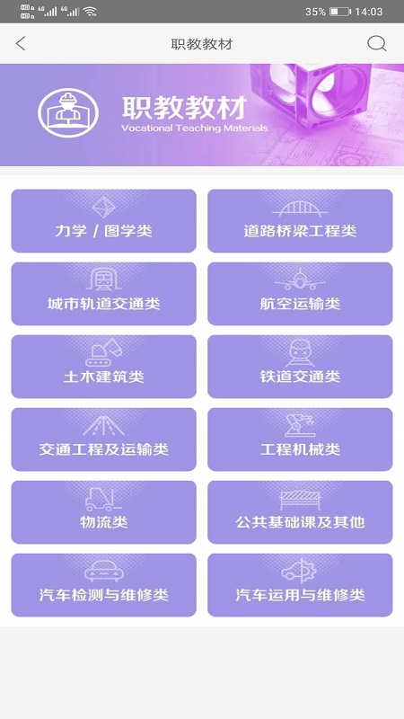 交通教育