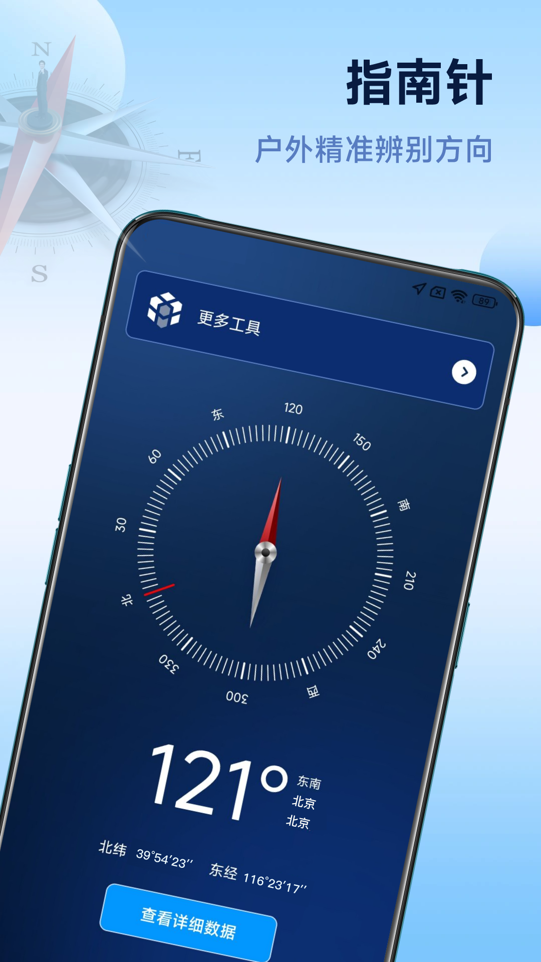 超准指南针电脑版截图