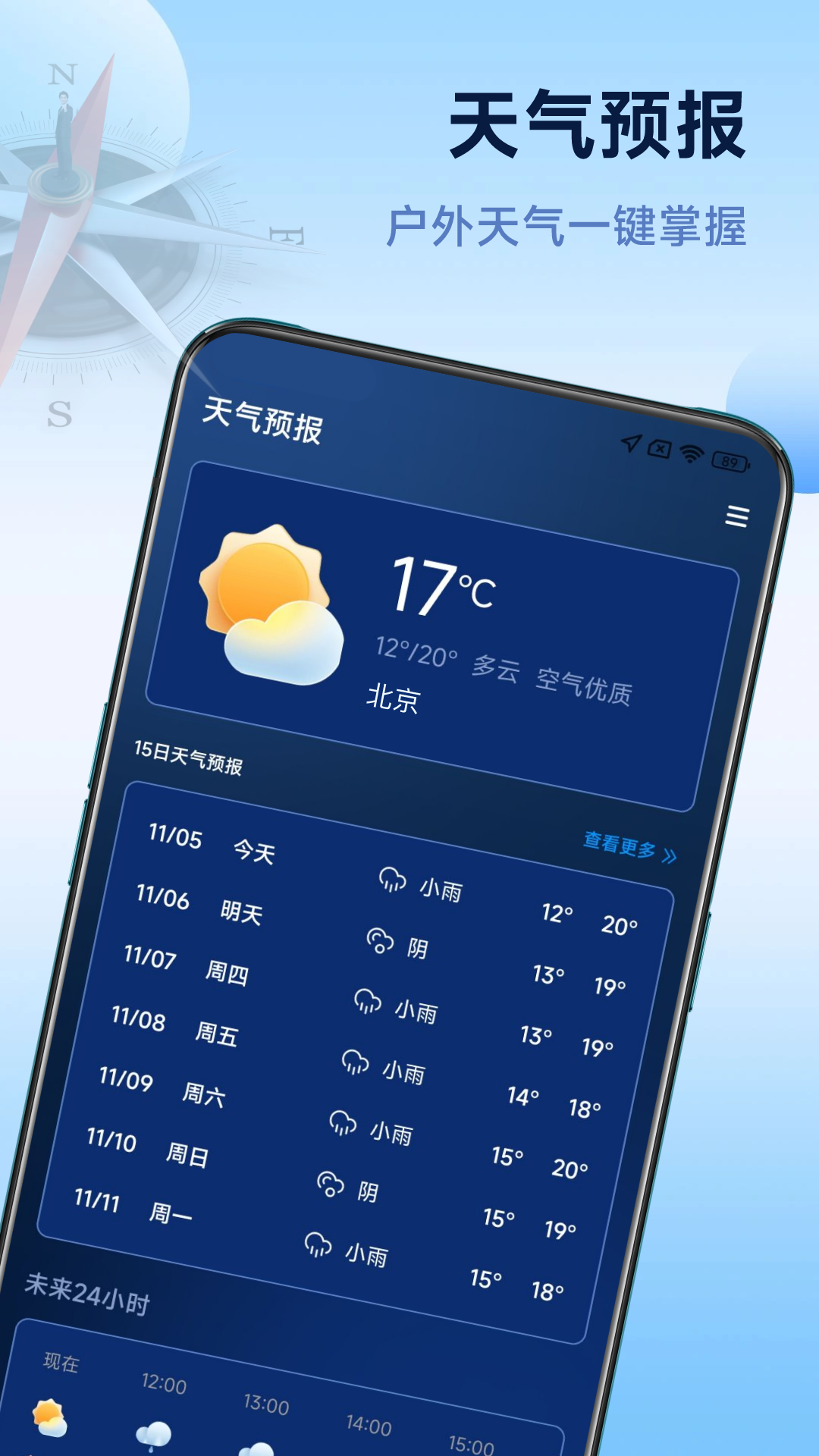 超准指南针电脑版截图