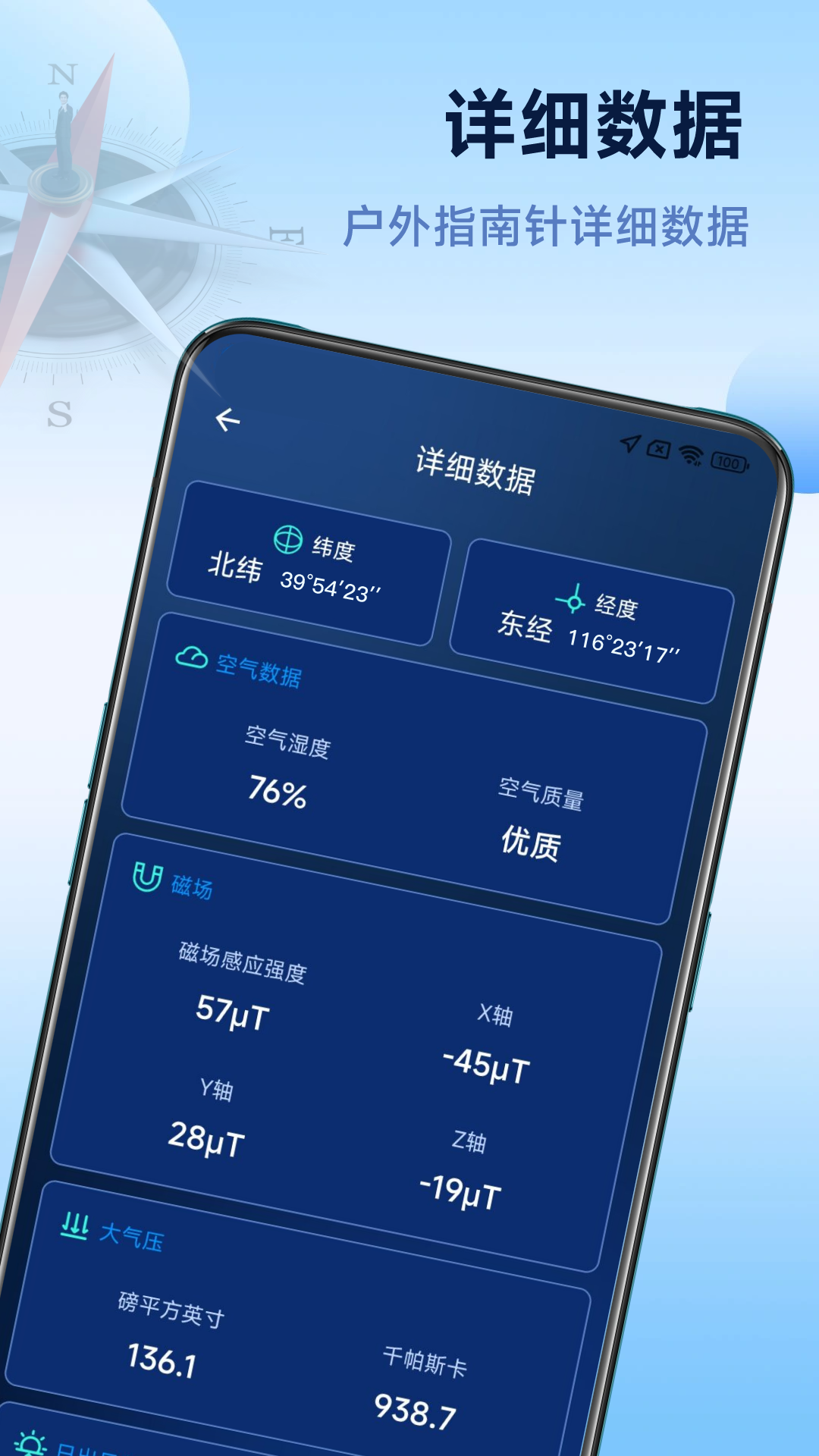 超准指南针电脑版截图