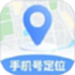 手机定位速查追迹找人