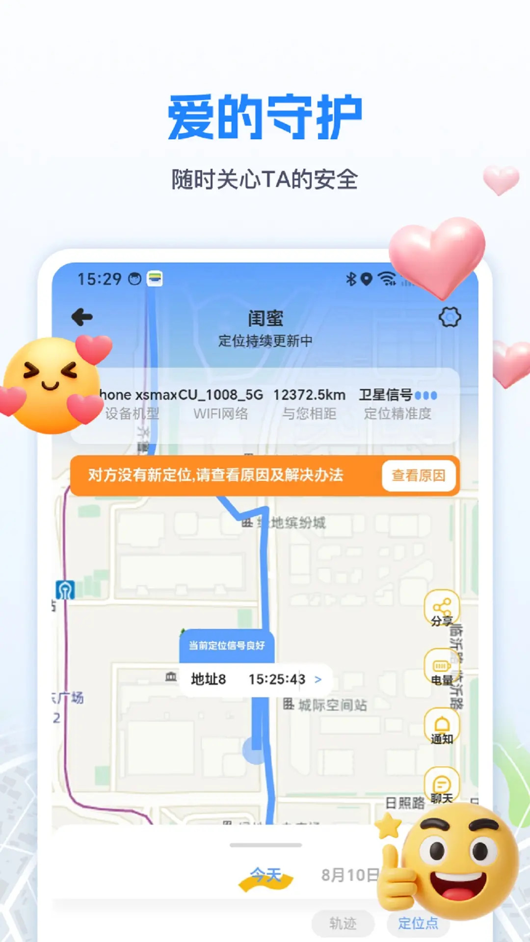 手机定位速查追迹找人