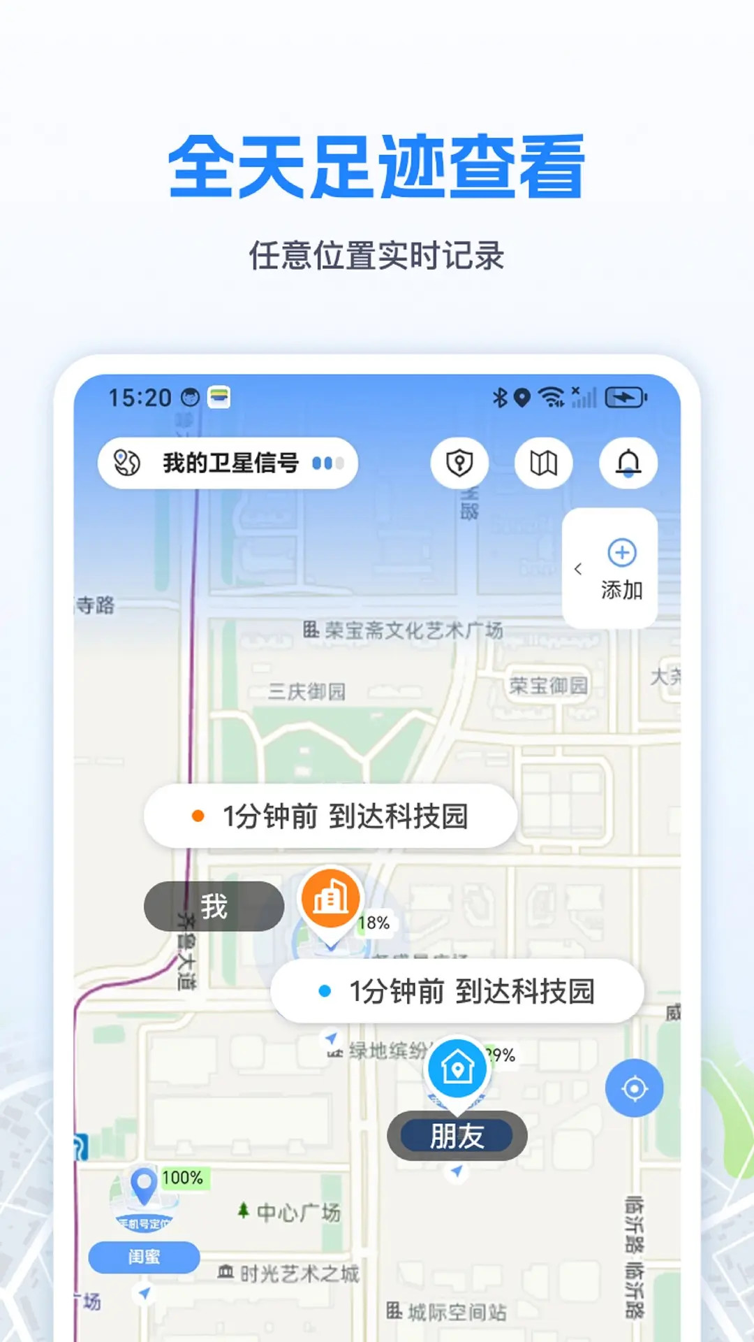 手机定位速查追迹找人