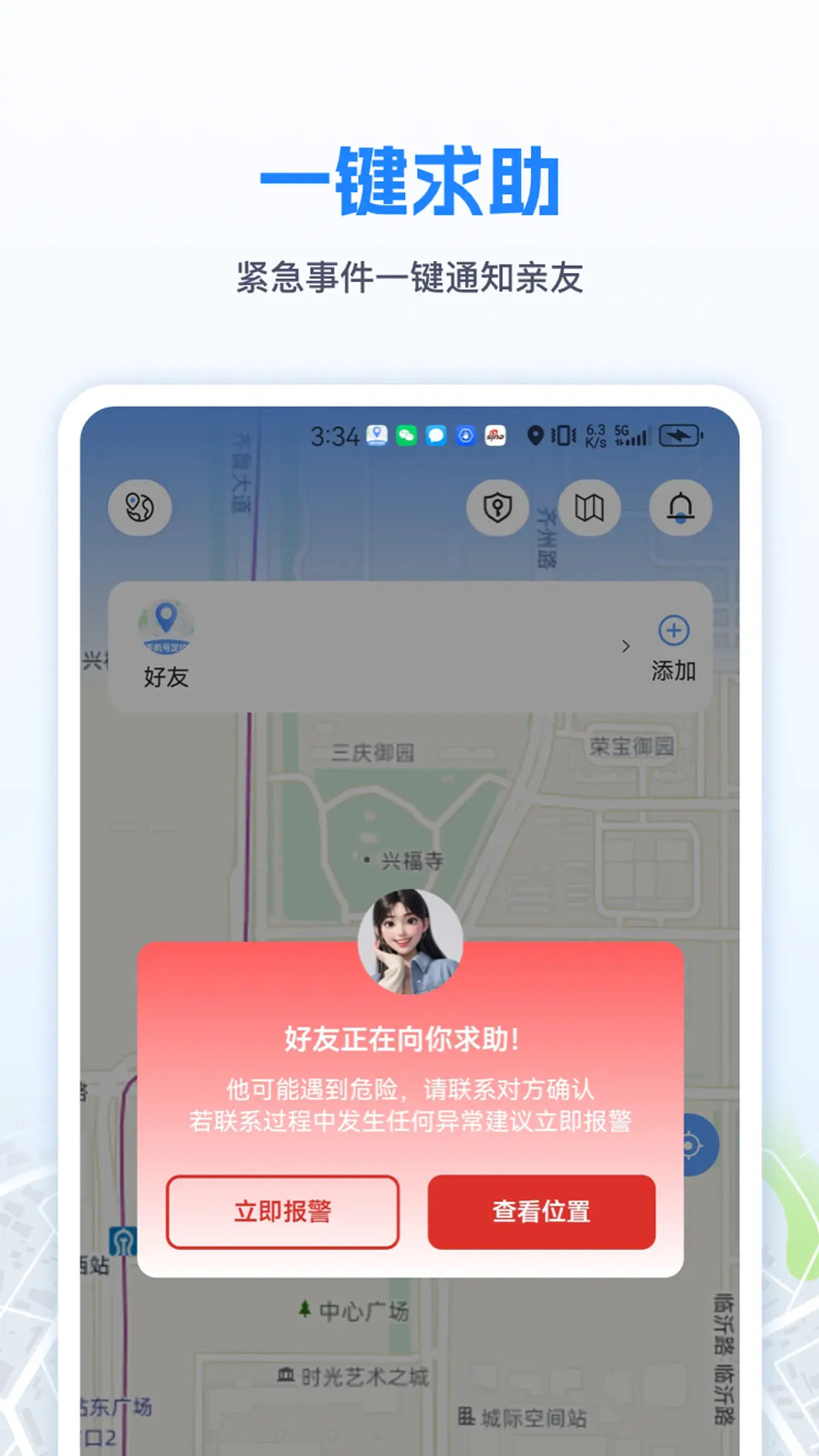 手机定位速查追迹找人