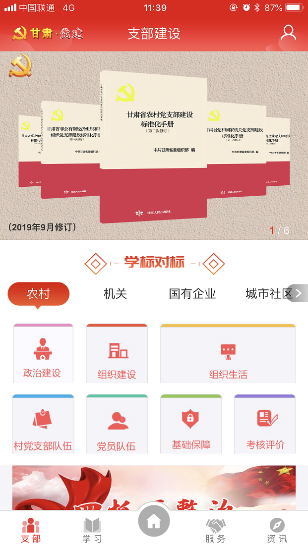 甘肃党建