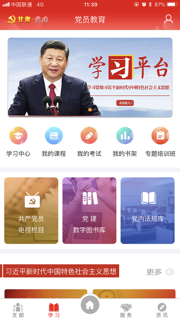 甘肃党建