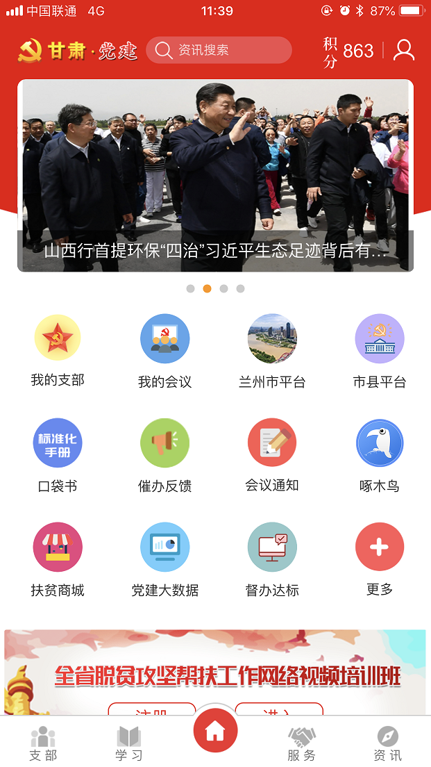 甘肃党建