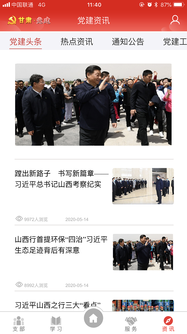 甘肃党建