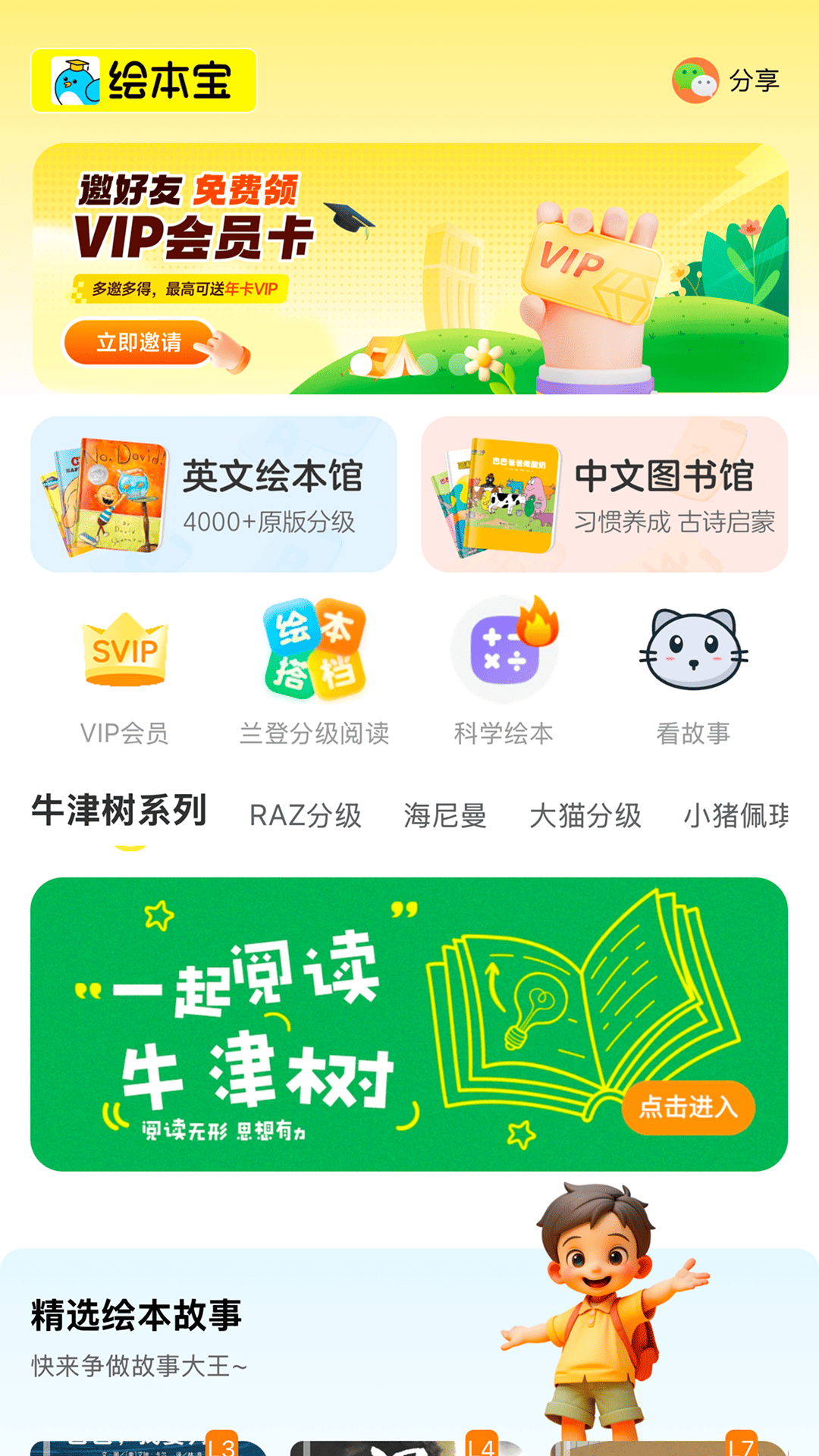 绘本宝电脑版截图