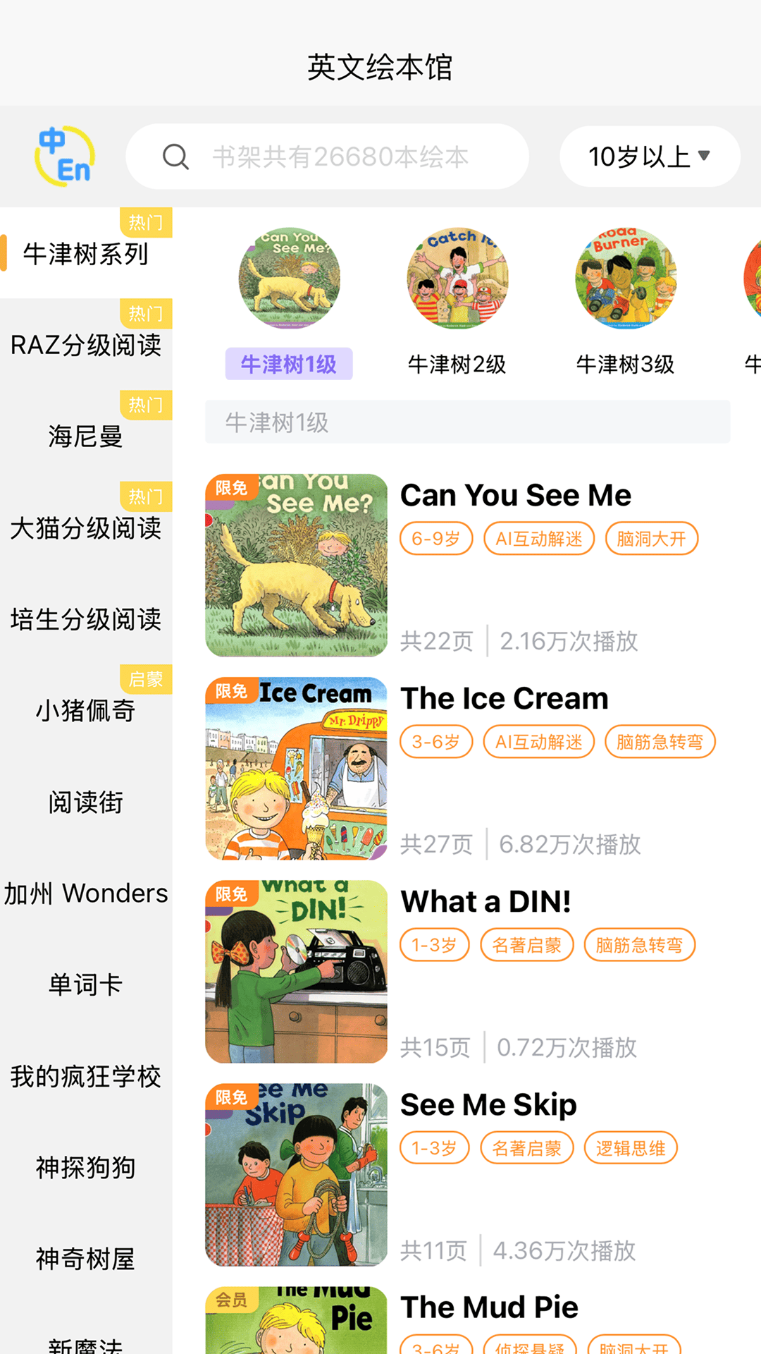 绘本宝电脑版截图