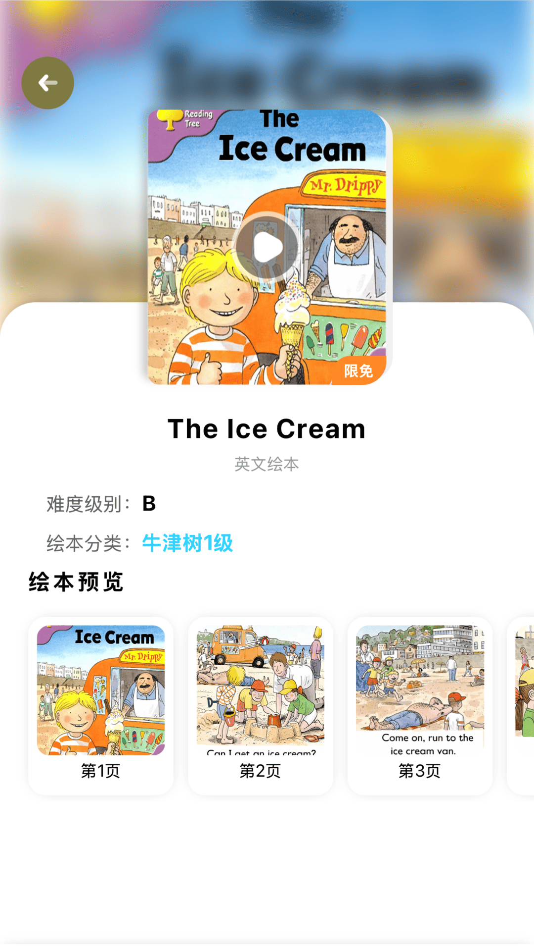 绘本宝电脑版截图