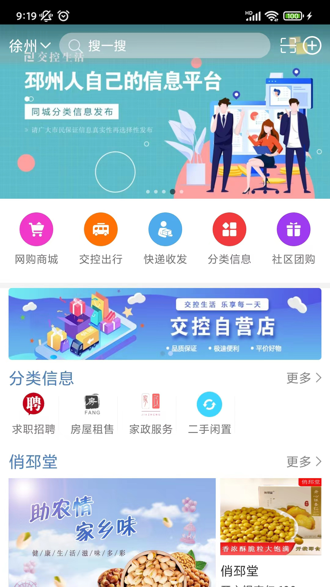 交控生活电脑版截图