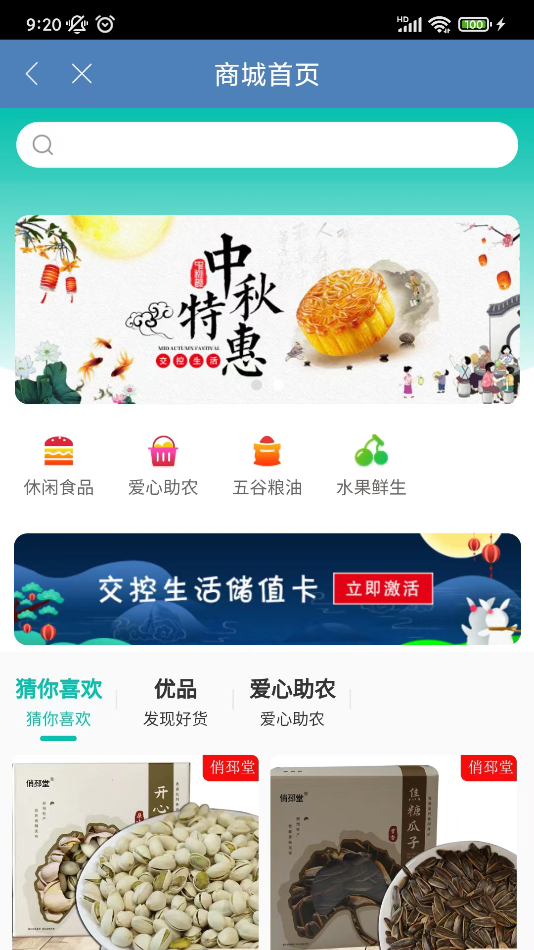 交控生活电脑版截图