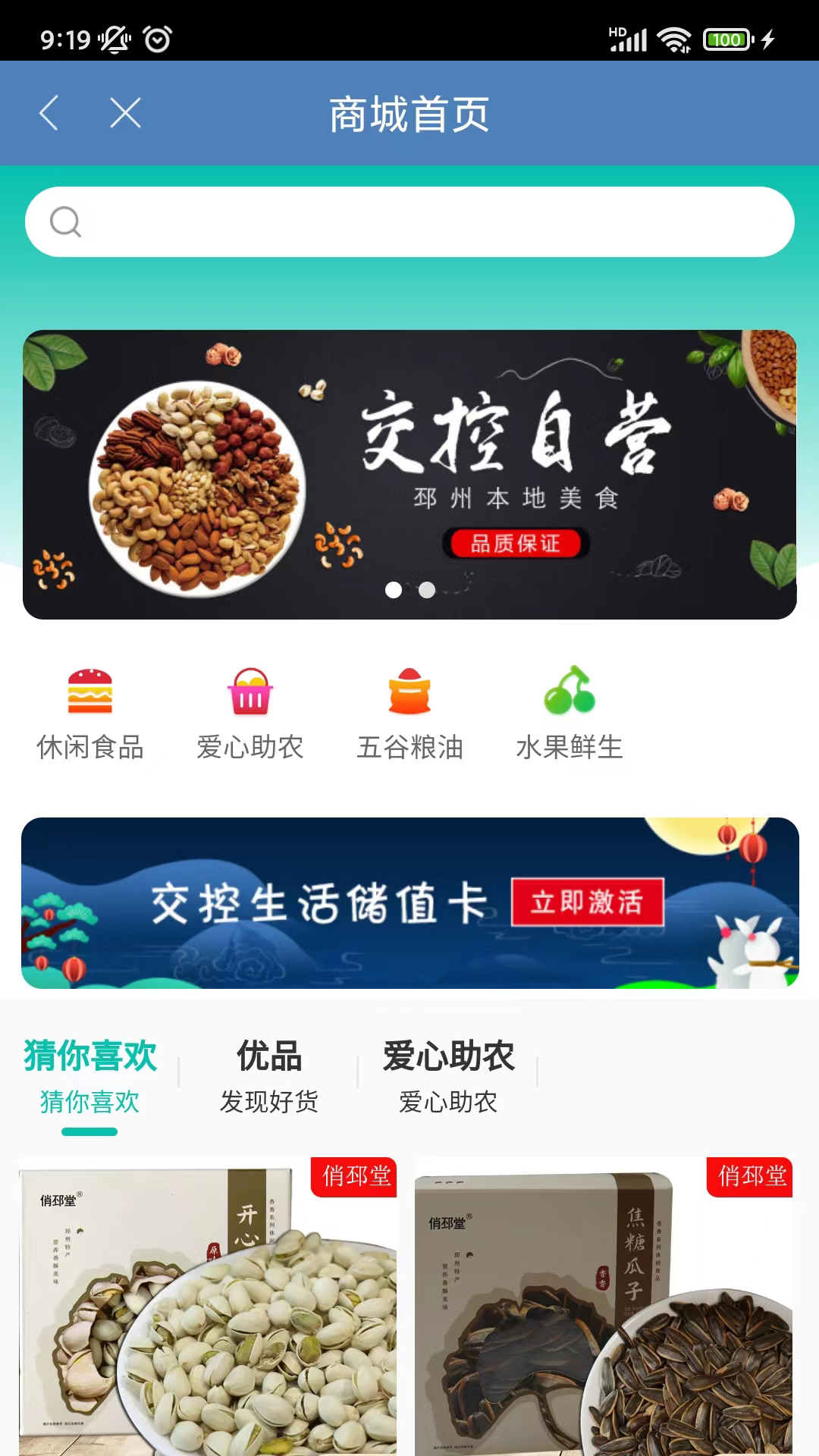 交控生活电脑版截图