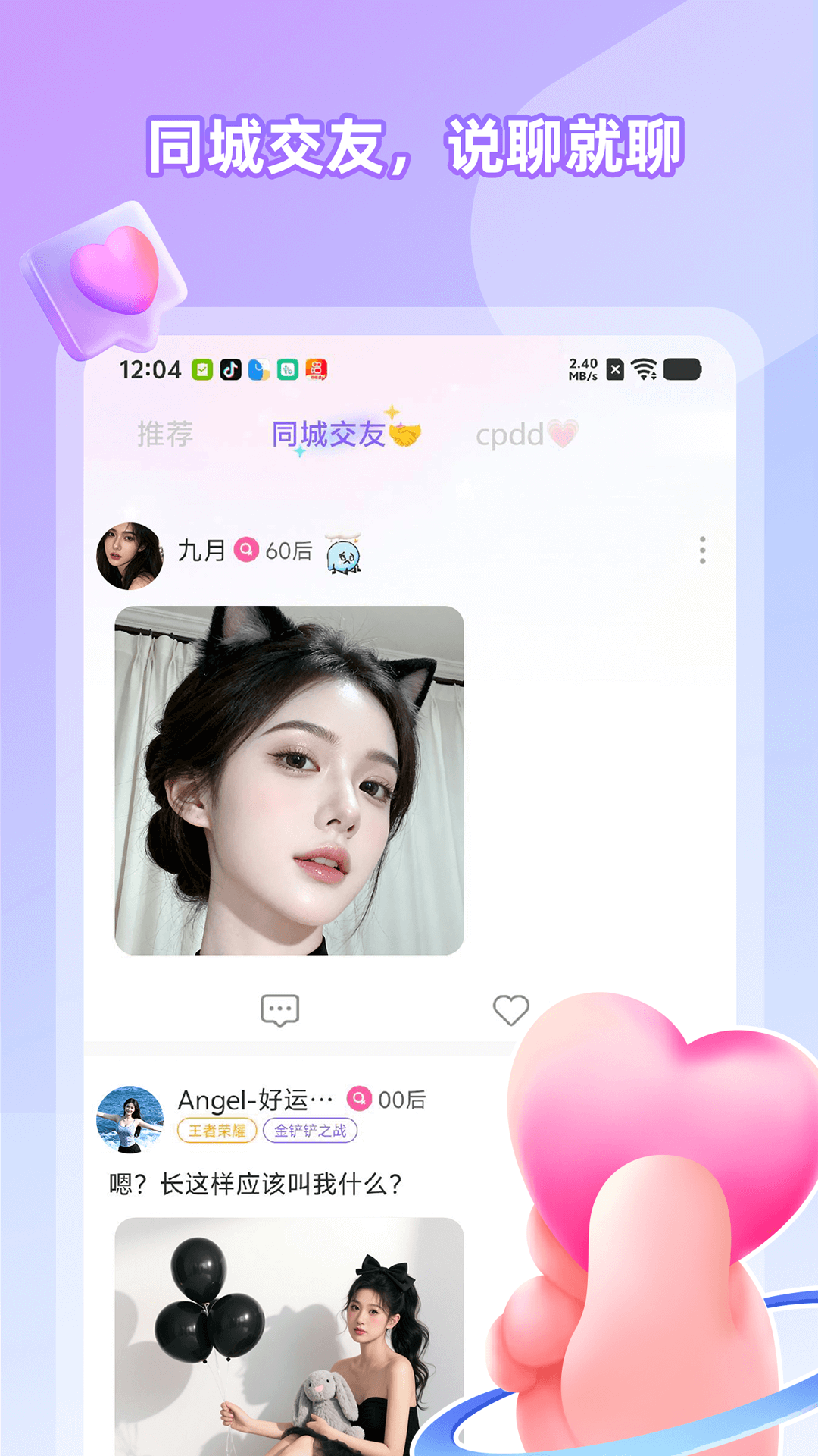 甜U玩伴