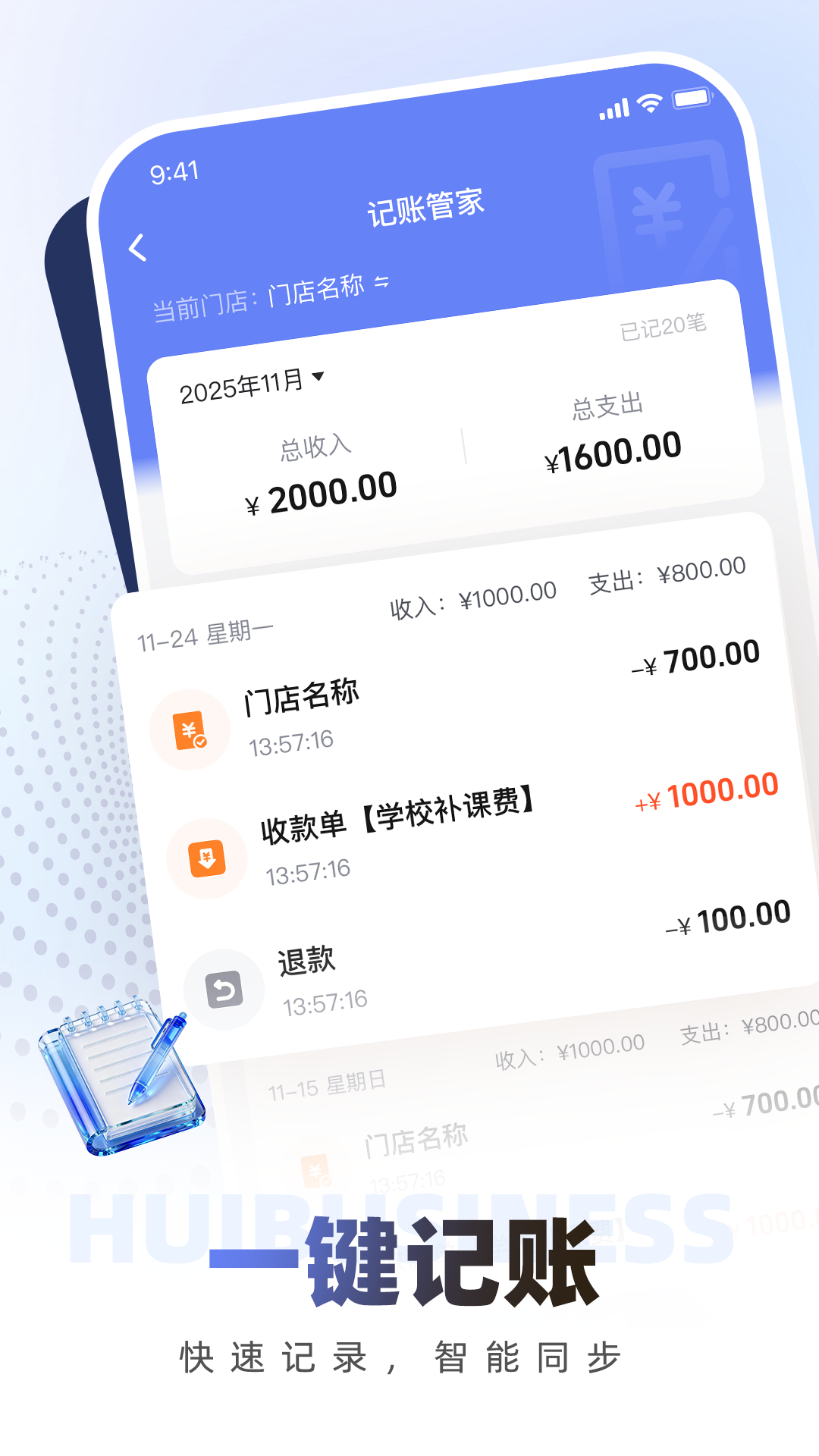 荟生意商家版电脑版截图