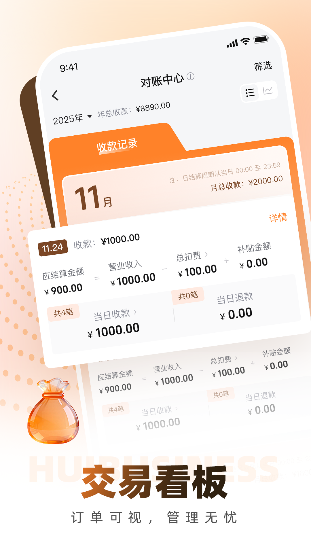 荟生意商家版电脑版截图