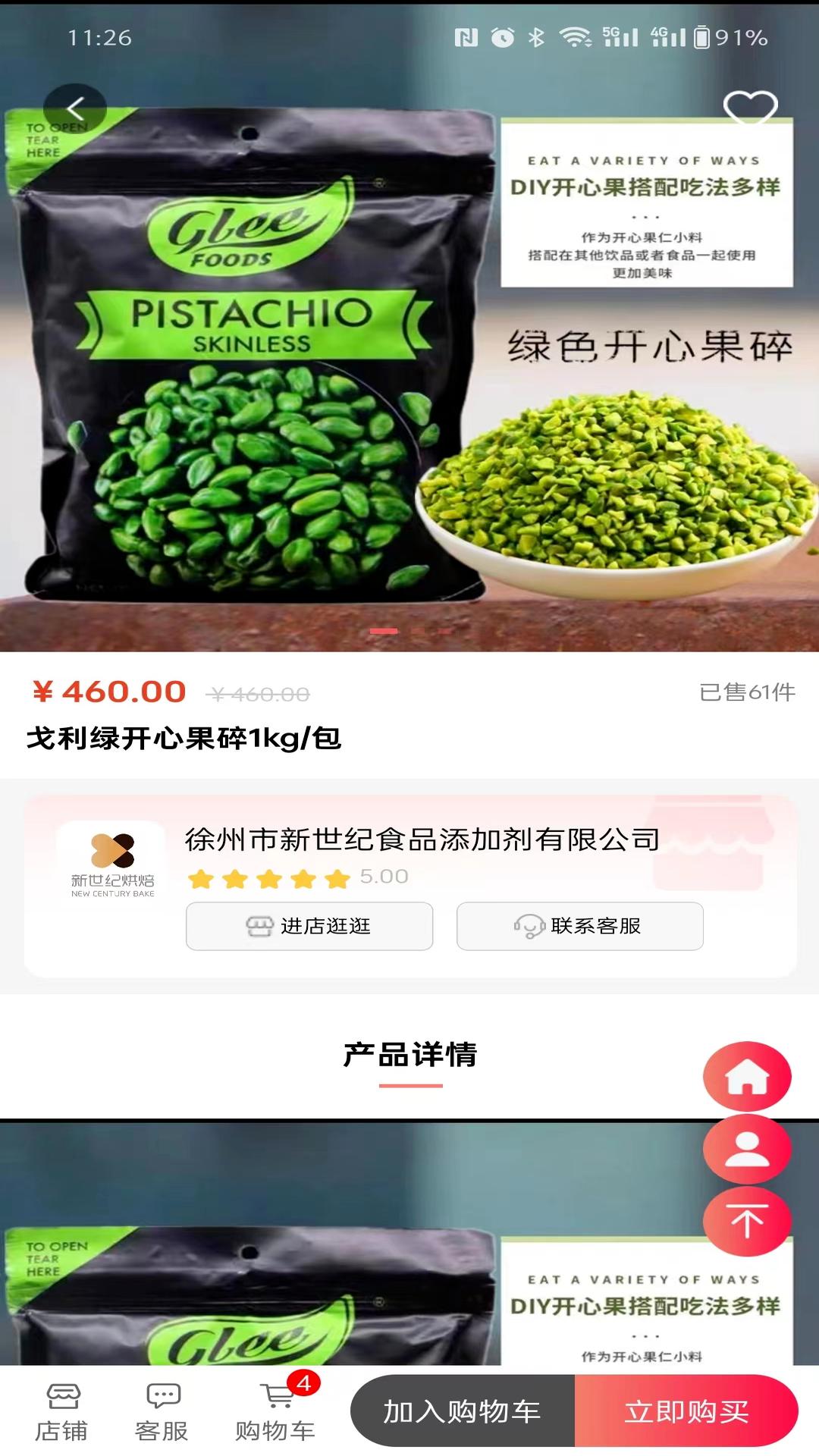 荟聚商电脑版截图