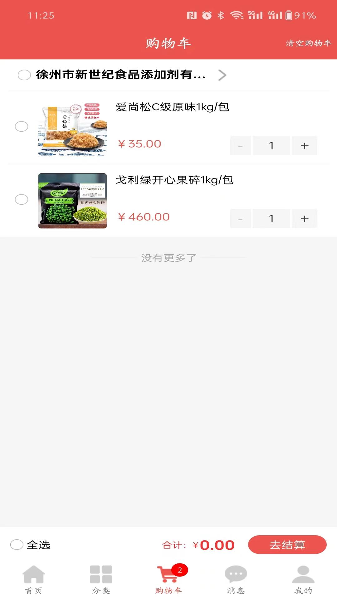 荟聚商电脑版截图