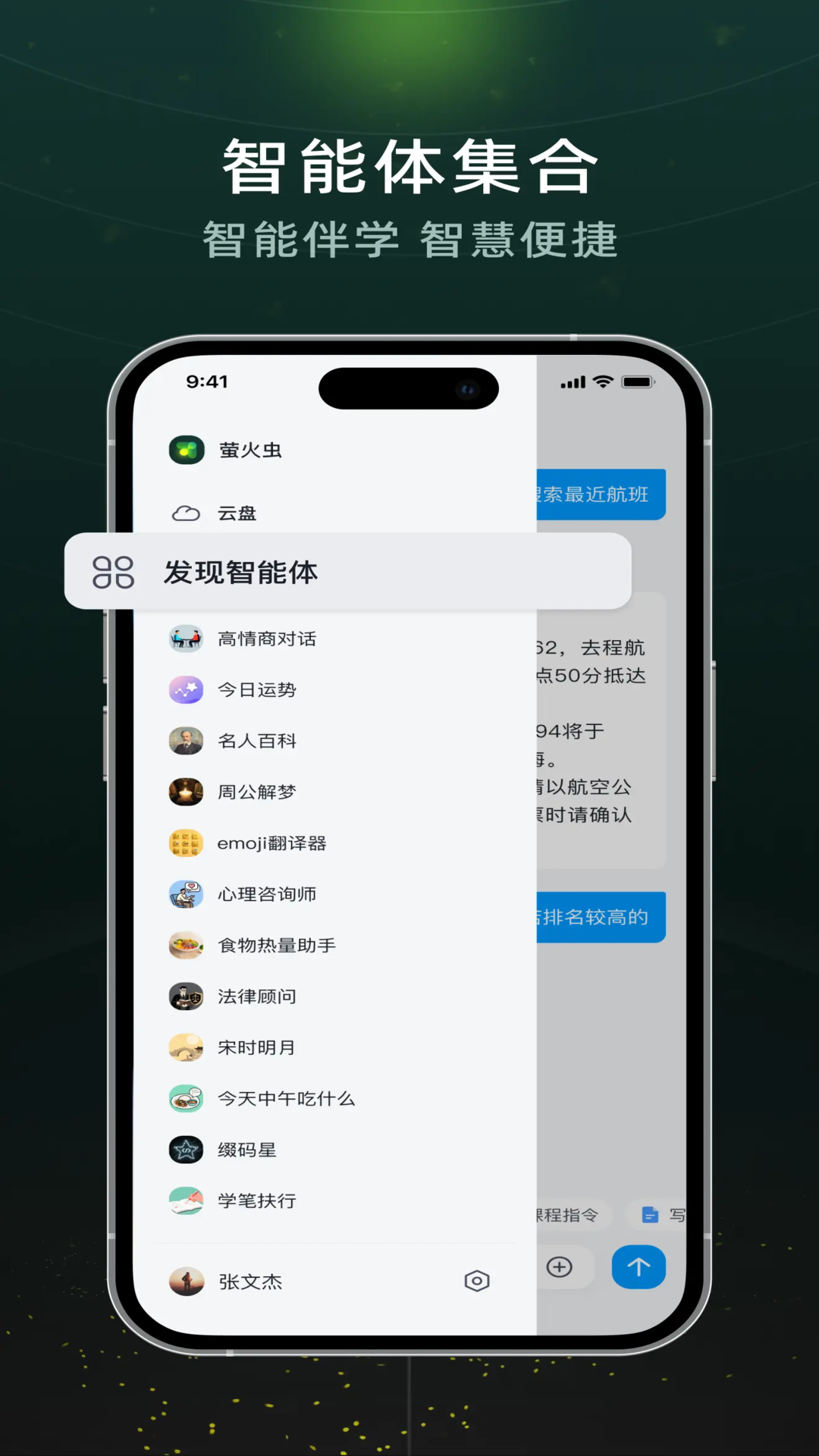 超星萤火虫电脑版截图