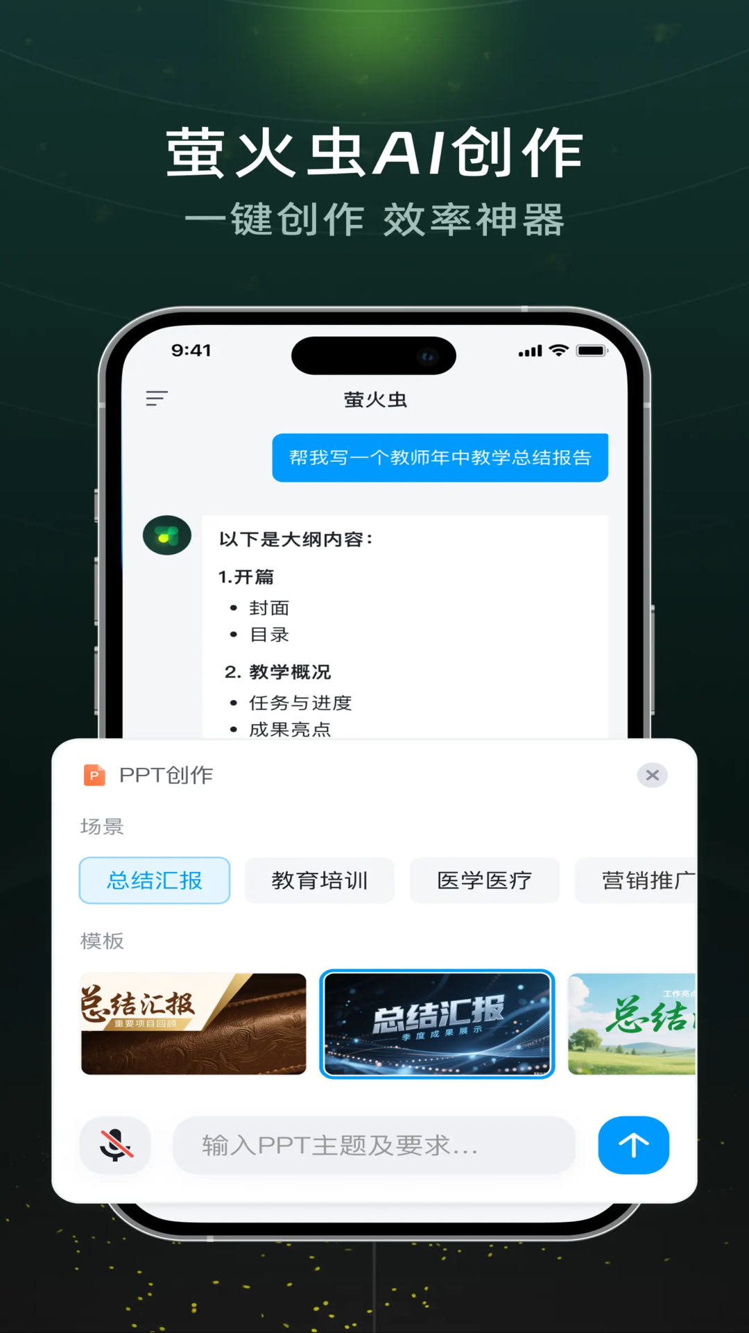 超星萤火虫电脑版截图
