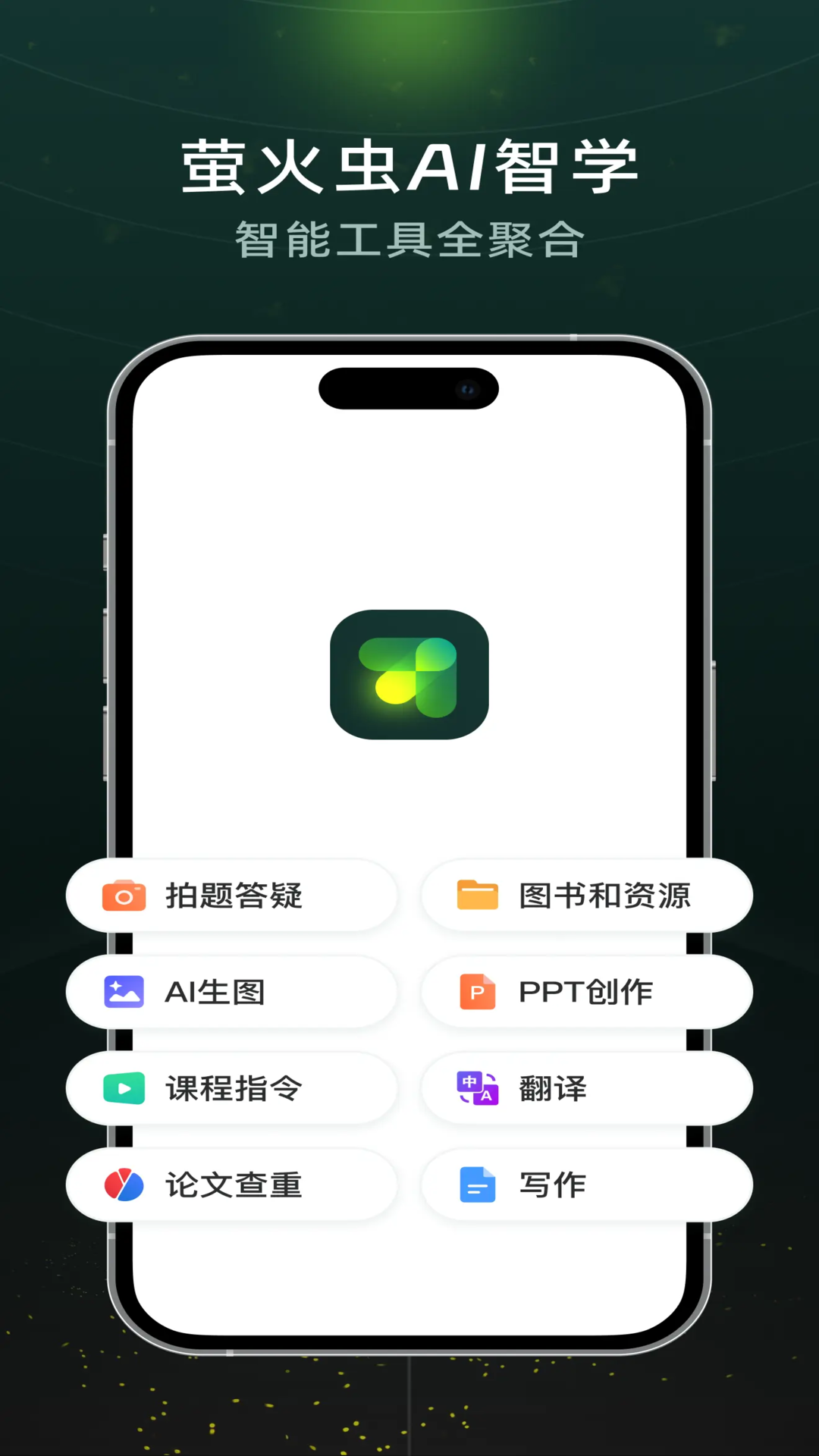 超星萤火虫电脑版截图