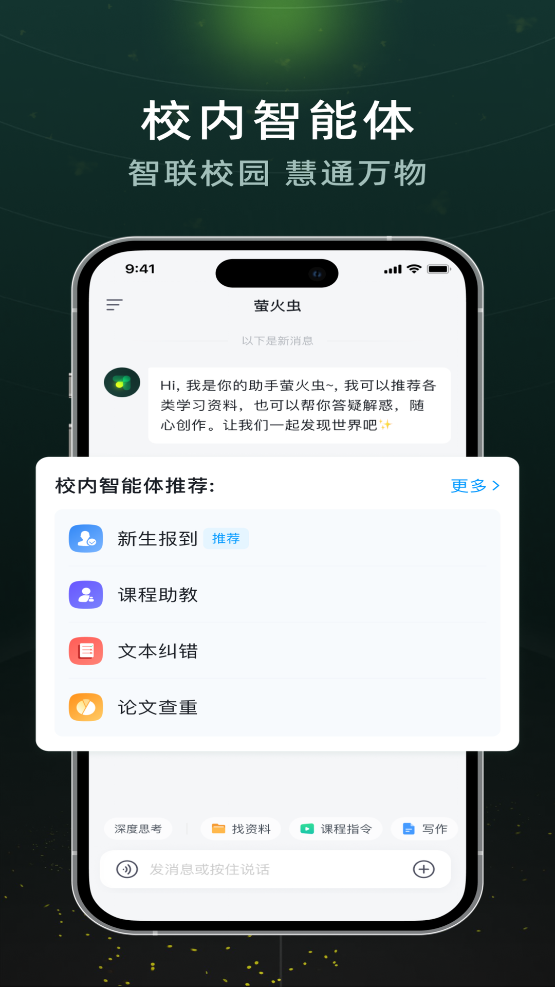 超星萤火虫电脑版截图