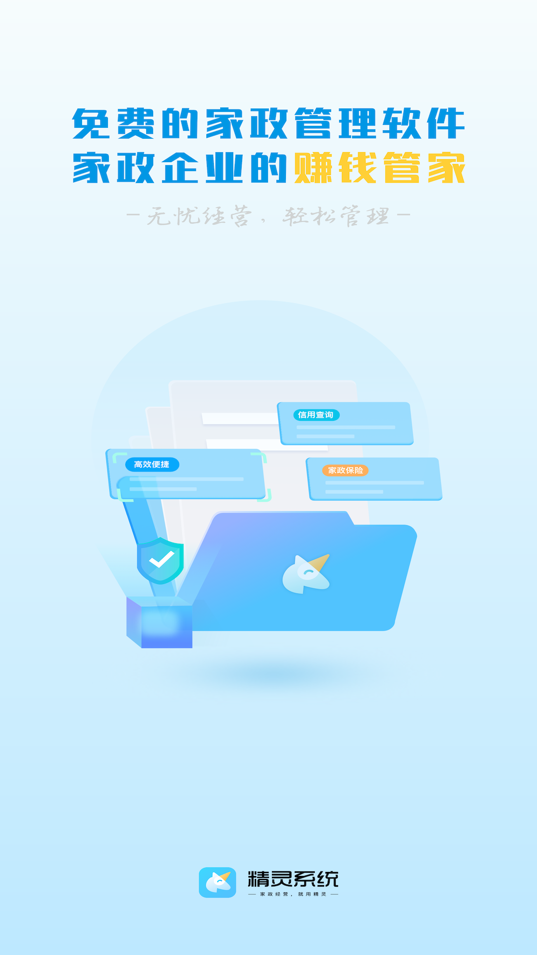 精灵系统电脑版截图