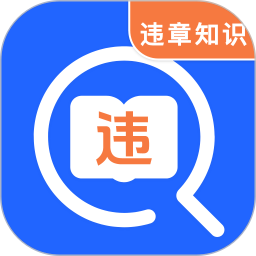 交管学习123电脑版