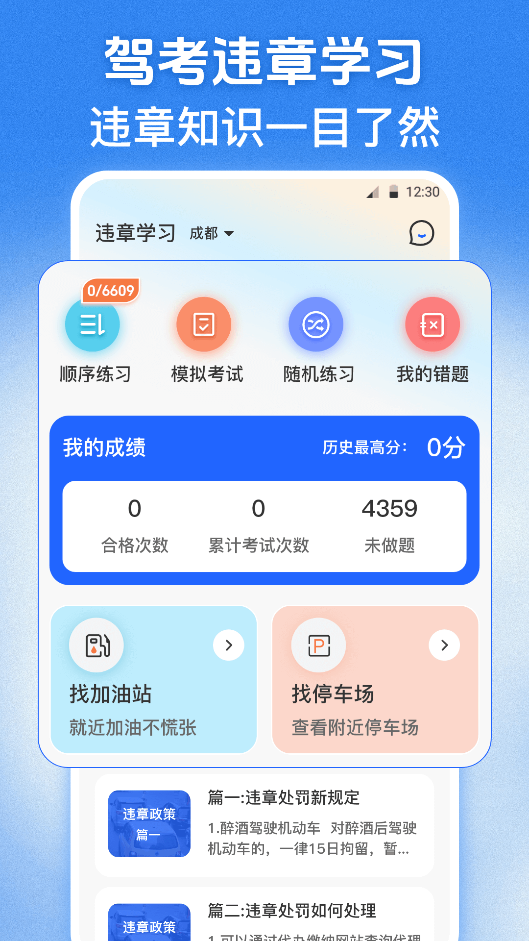 交管学习123电脑版截图