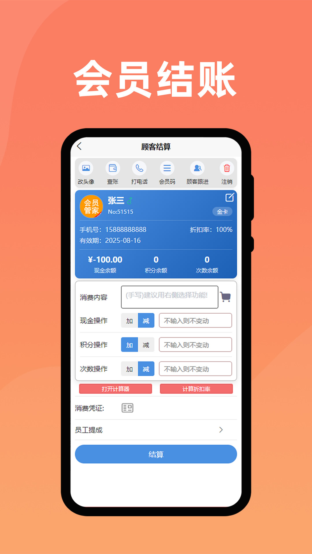 会员管家电脑版截图