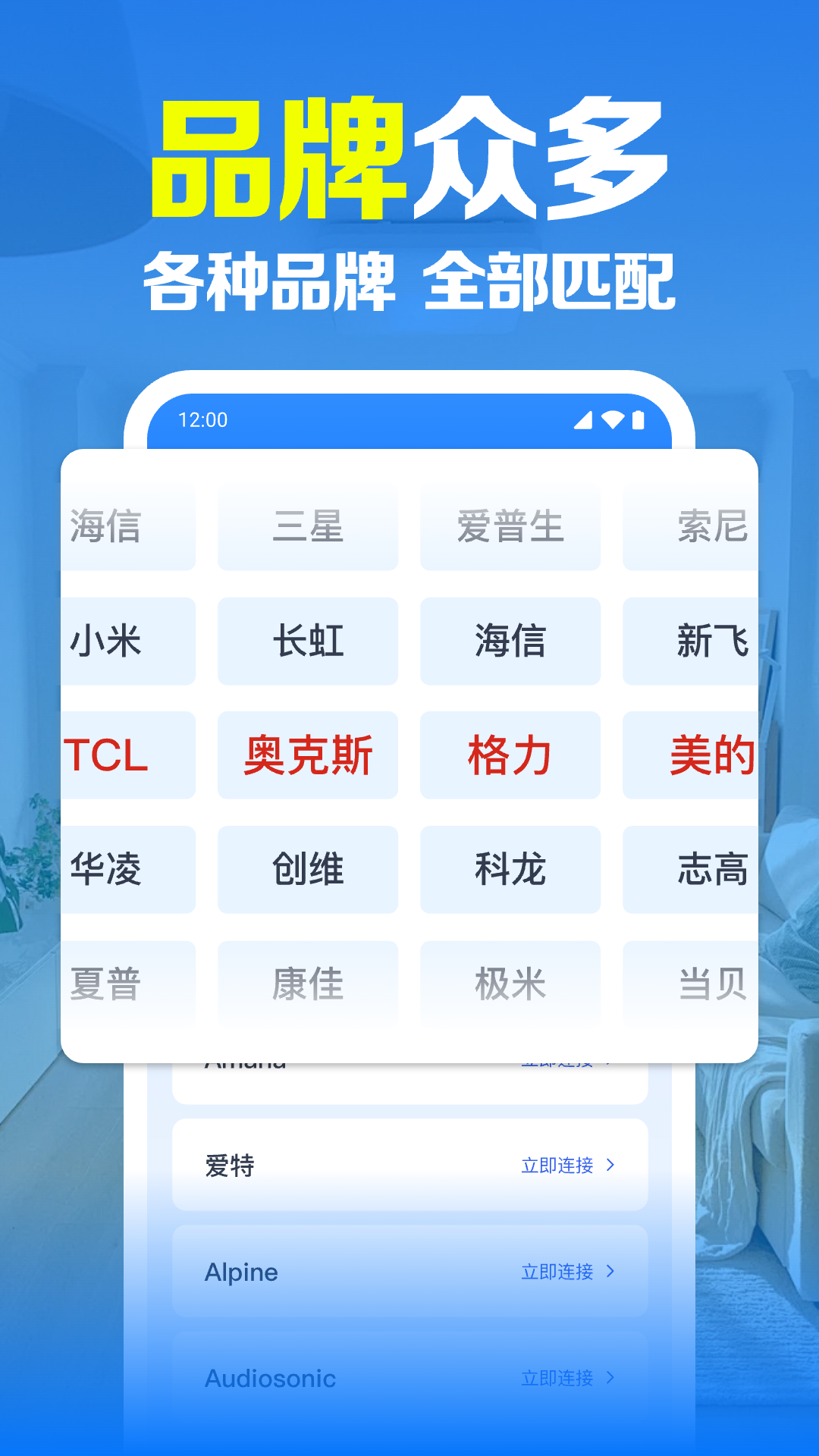 空调智连遥控器