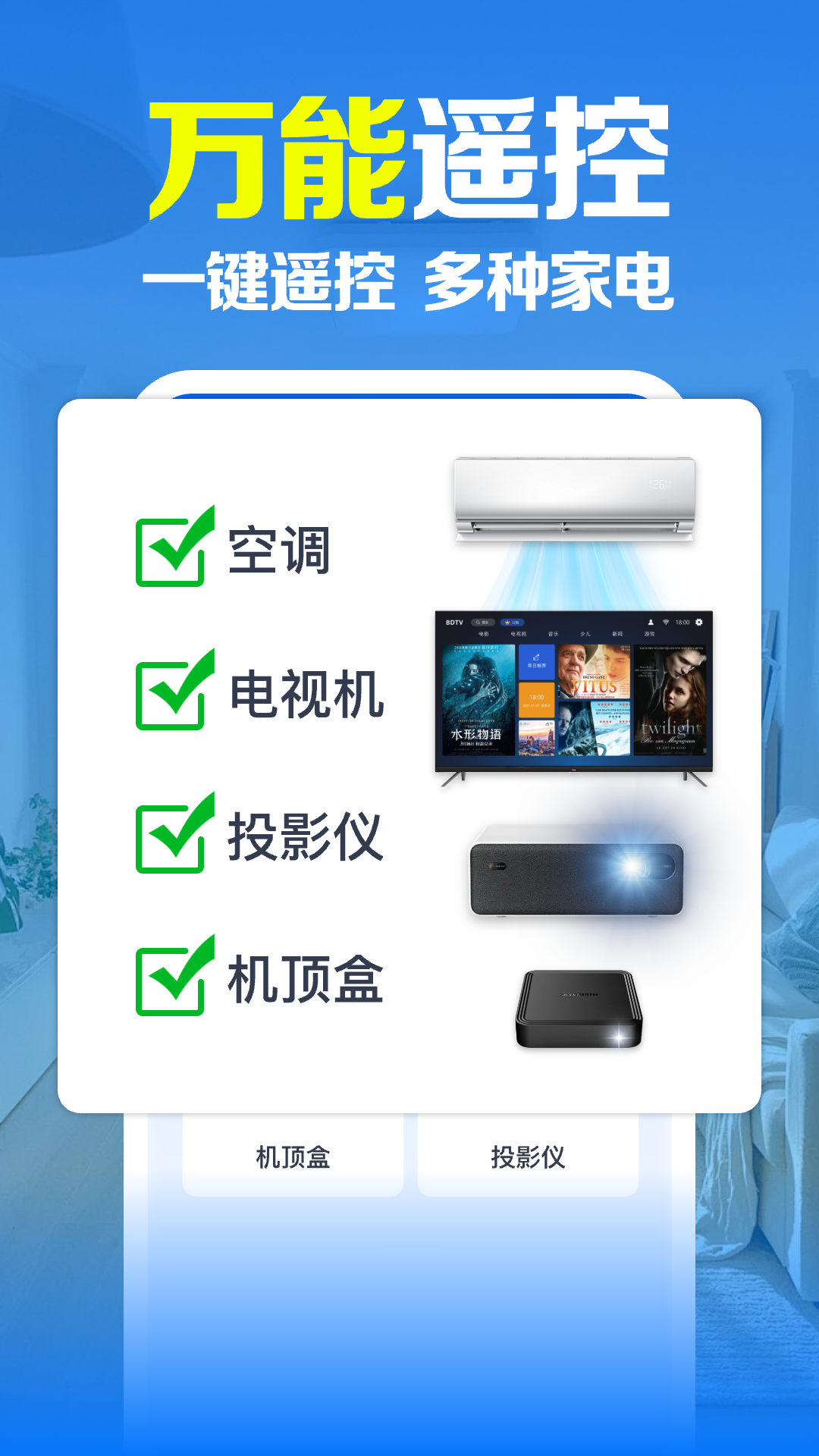 空调智连遥控器