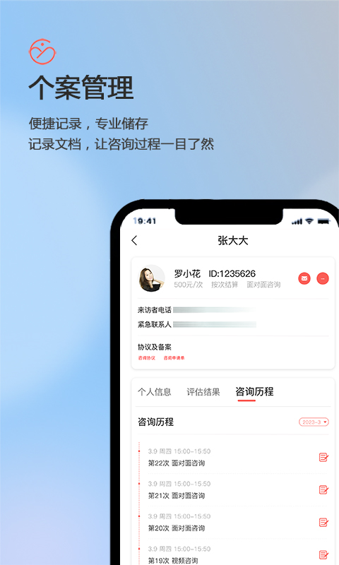 盖娅心语咨询师版