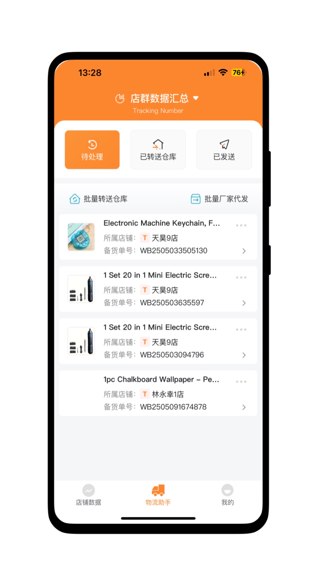 盖亚跨境助手电脑版截图