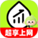 超享上网