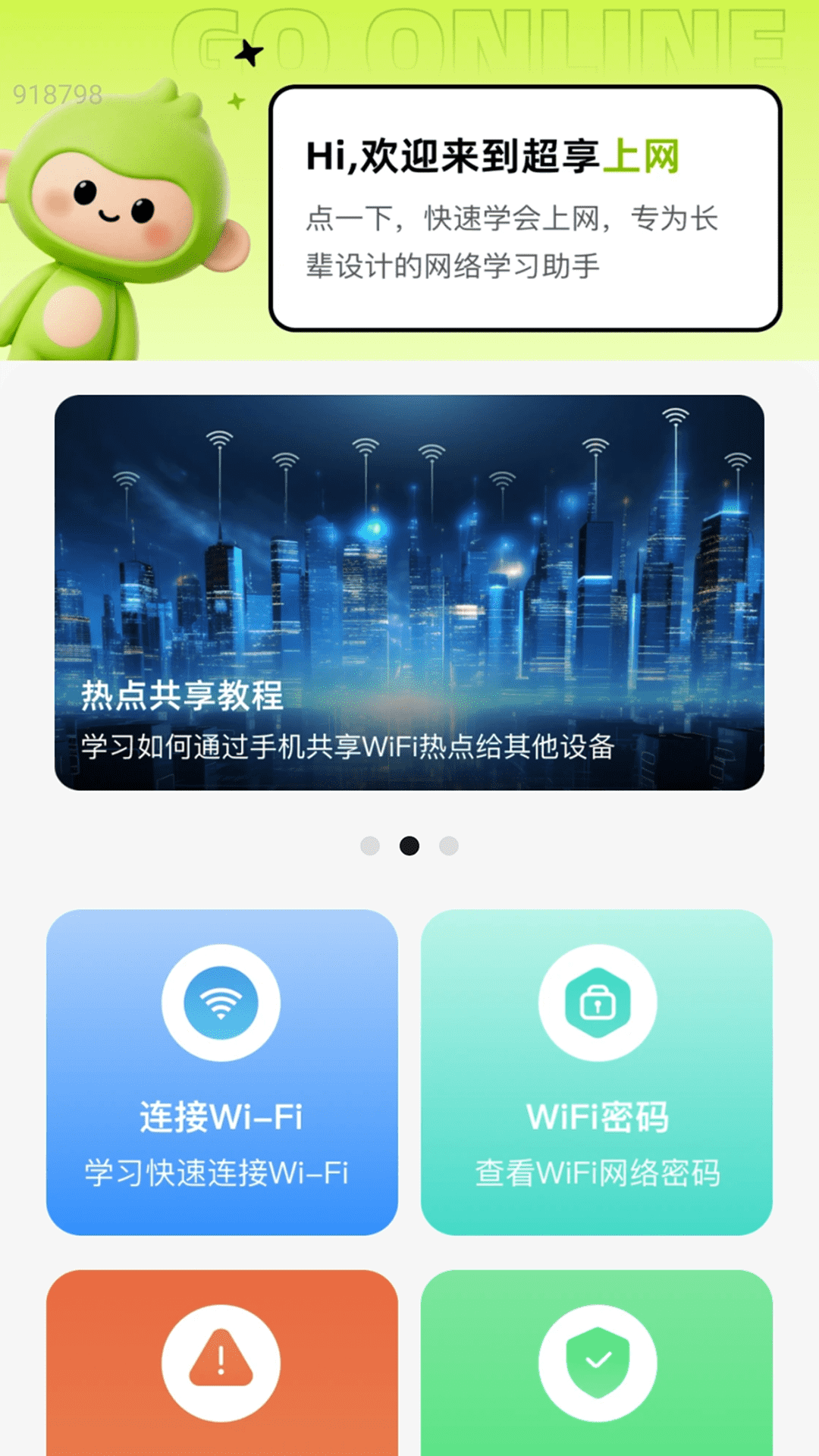 超享上网