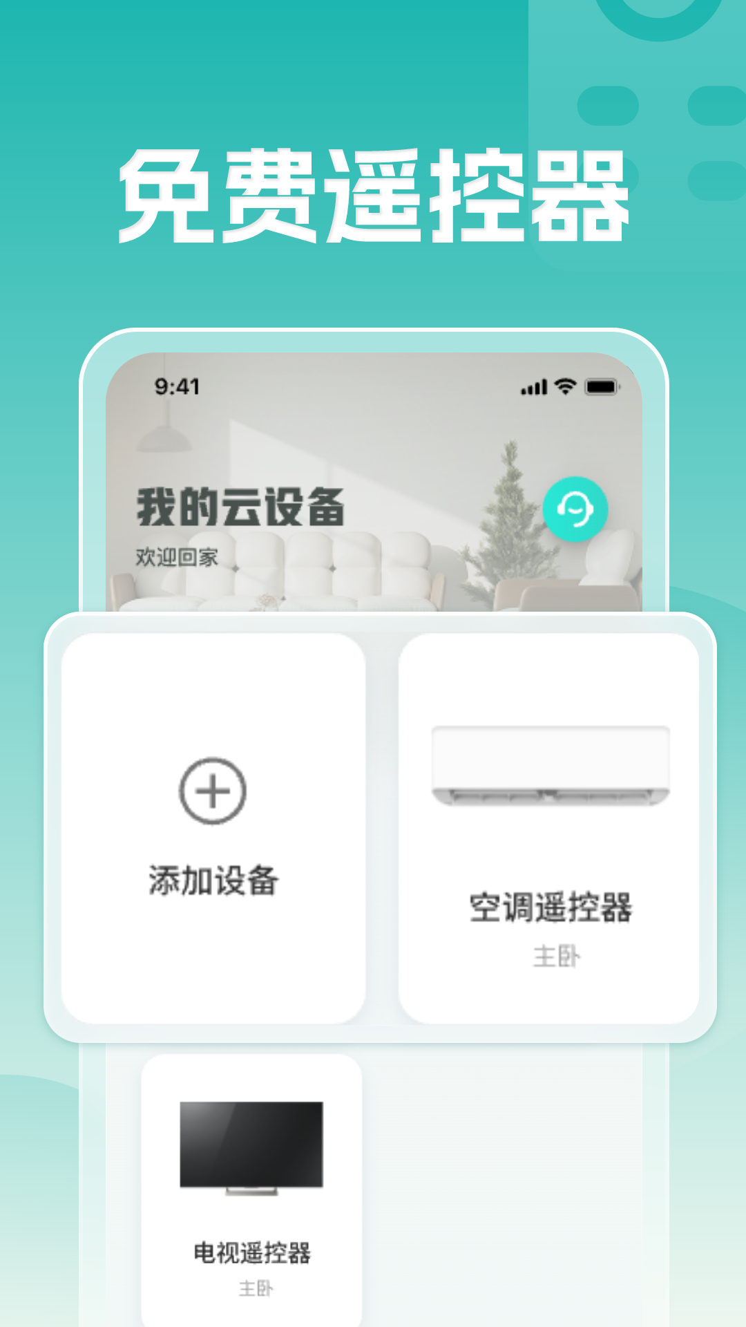 空调遥控万能王