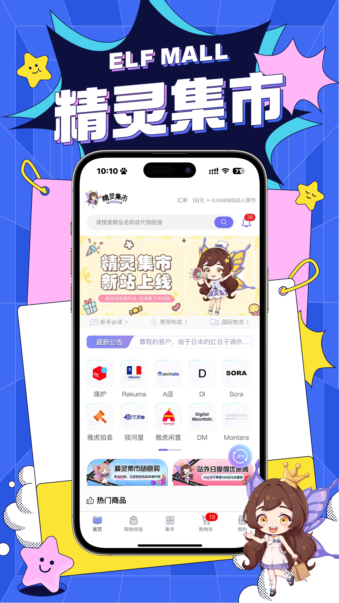 精灵集市电脑版截图