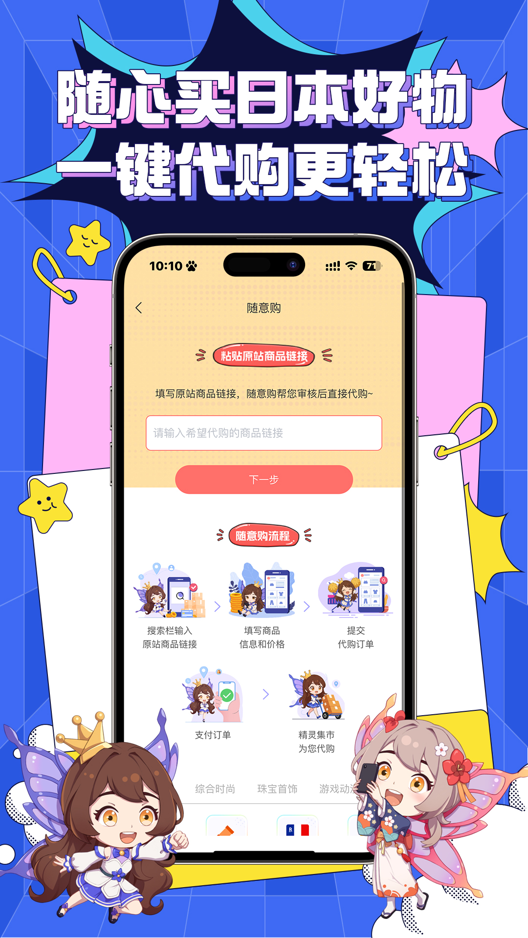 精灵集市电脑版截图