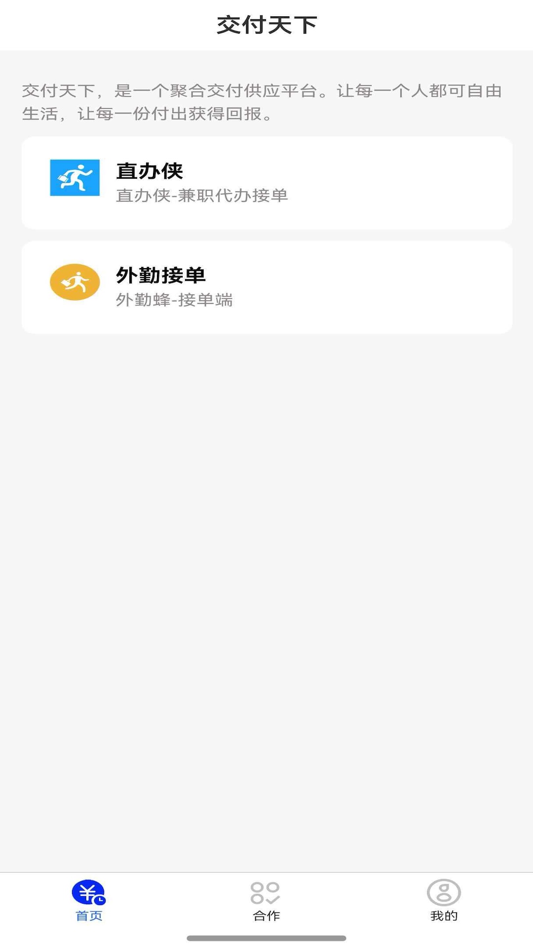 交付天下电脑版截图