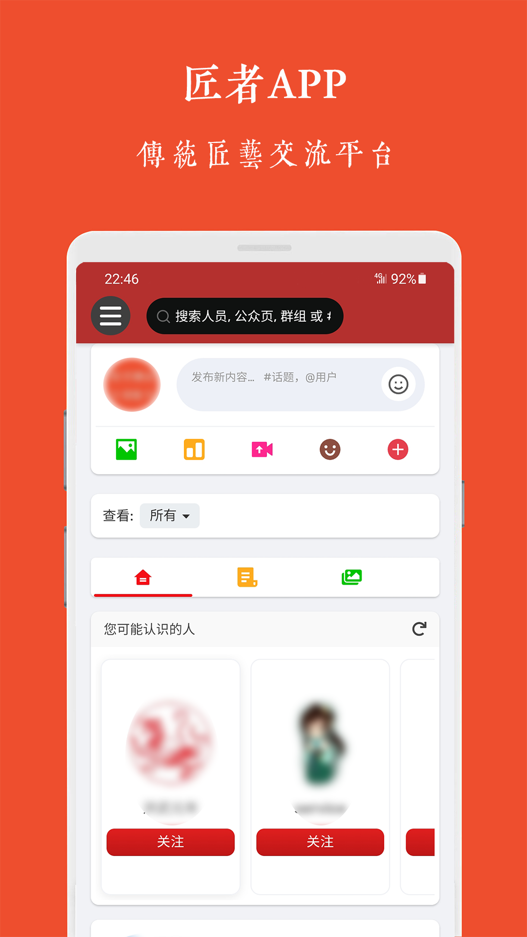 匠者电脑版截图