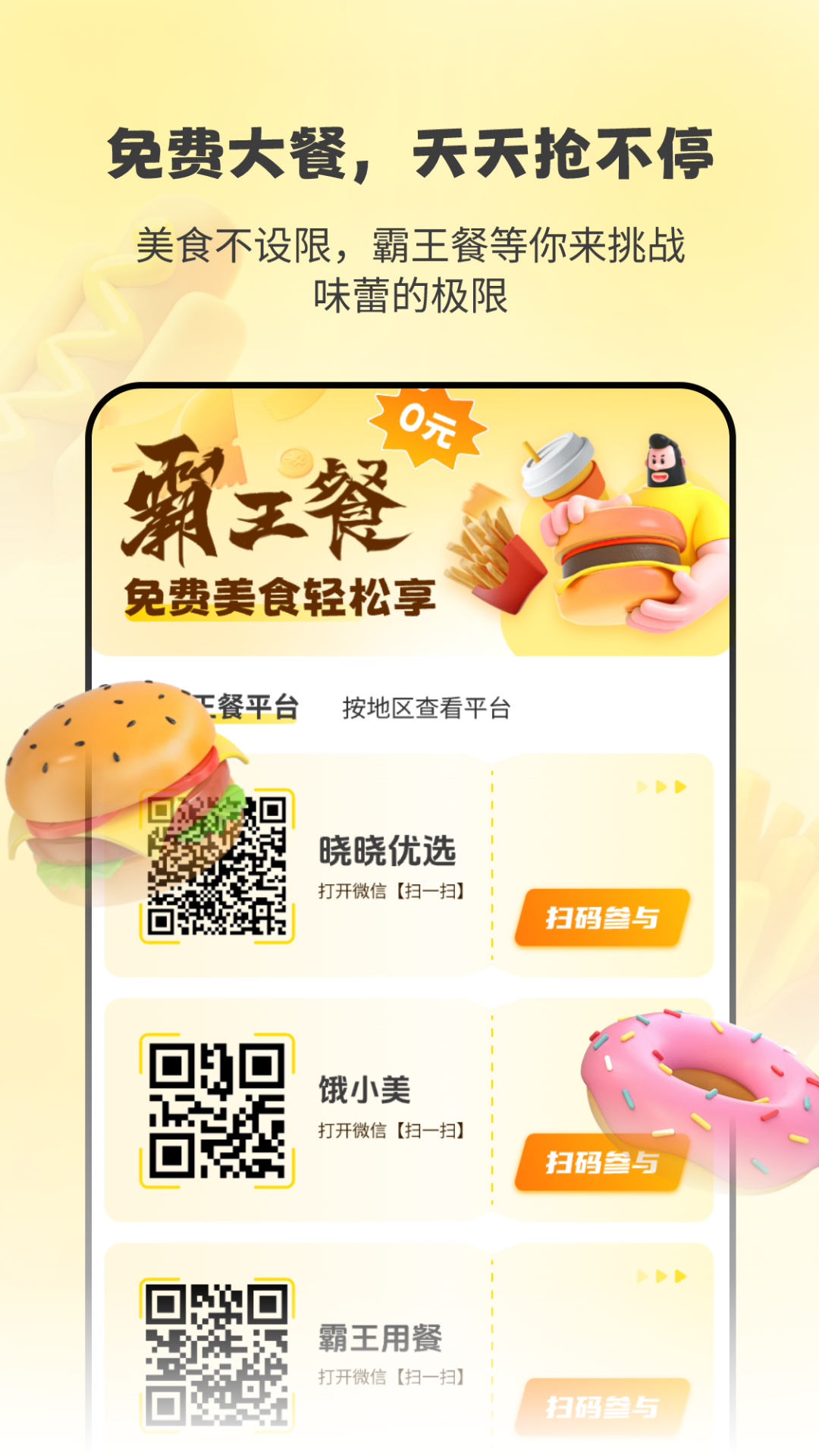 霸王餐省钱嗨吃电脑版截图